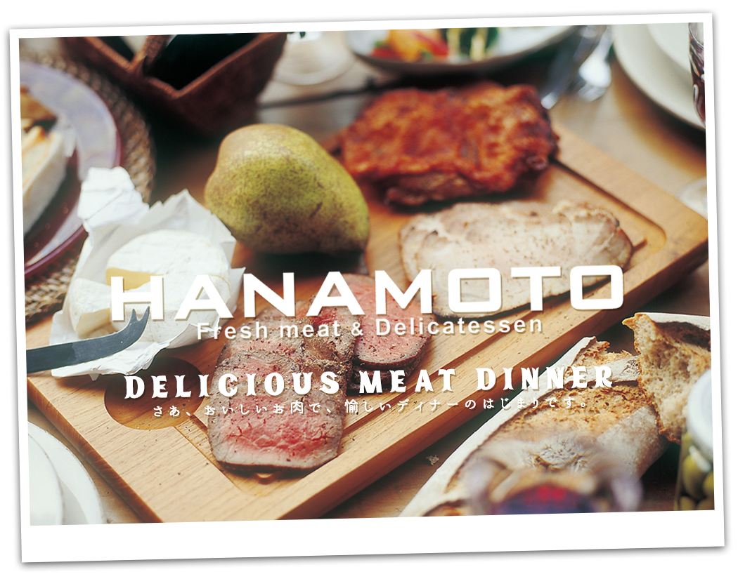 創業70年の肉屋の花本商店 ローストビーフの通販なら